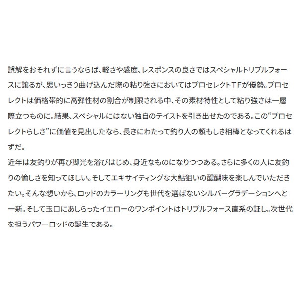 24プロセレクトTF